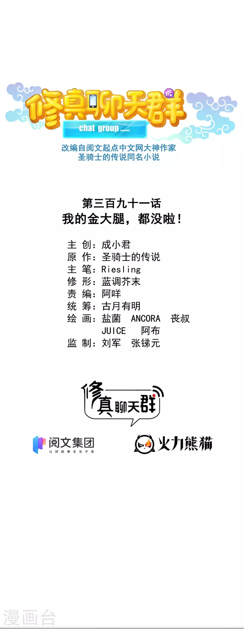 第391话 我的金大腿，都没啦！17