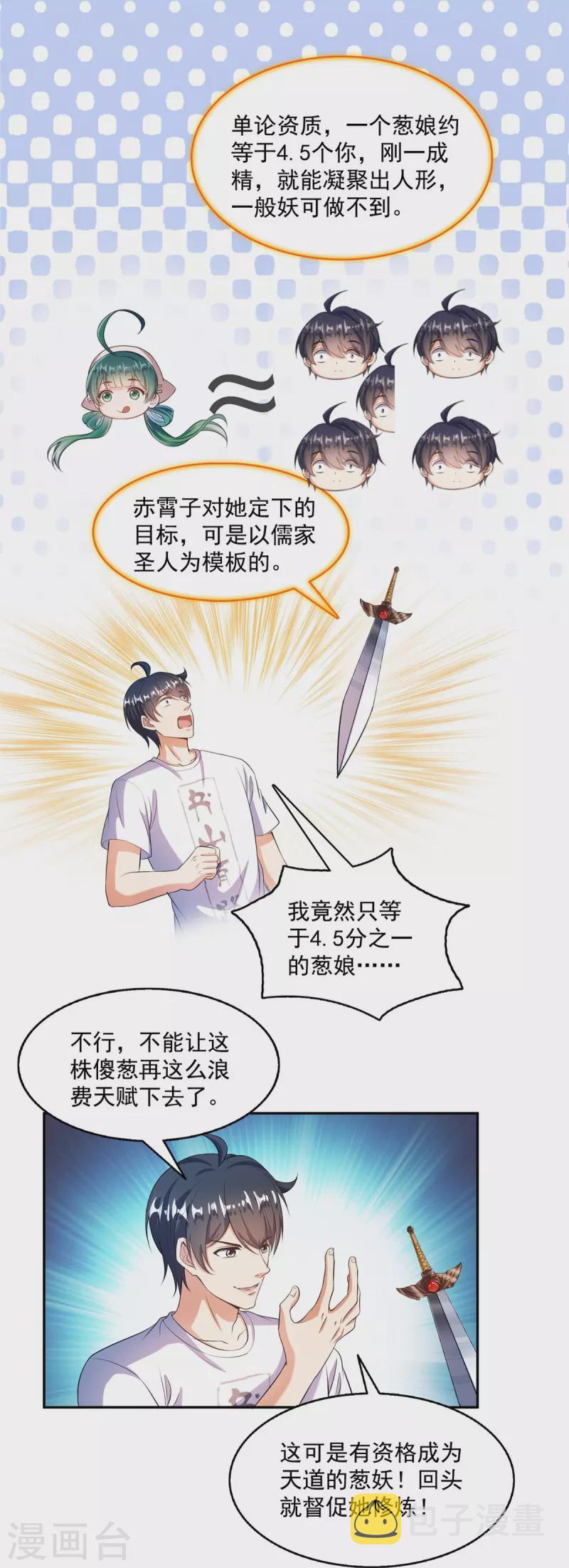第502话 一个葱娘≈4.5个宋书航29