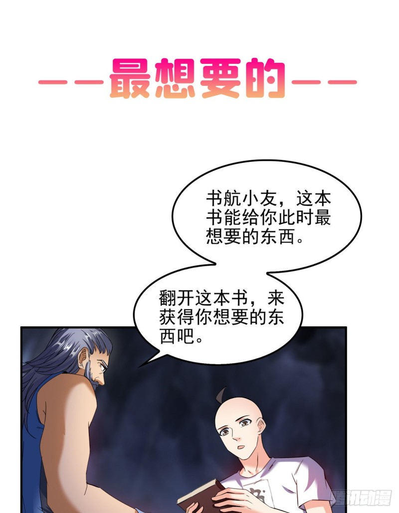 第359话 又双叒入梦了!74