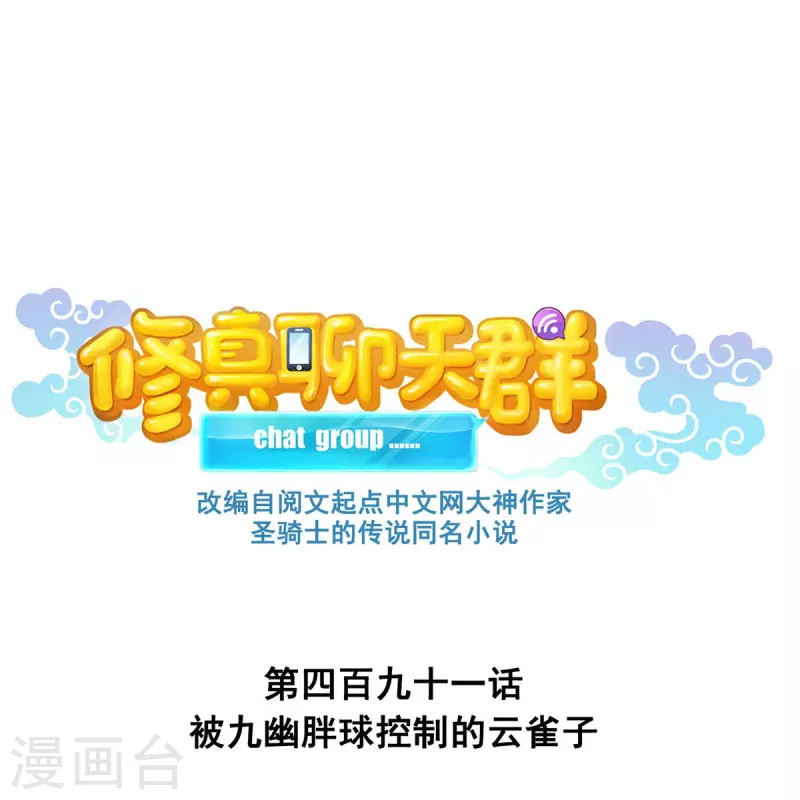 第491话 九幽胖球控制的云雀子5