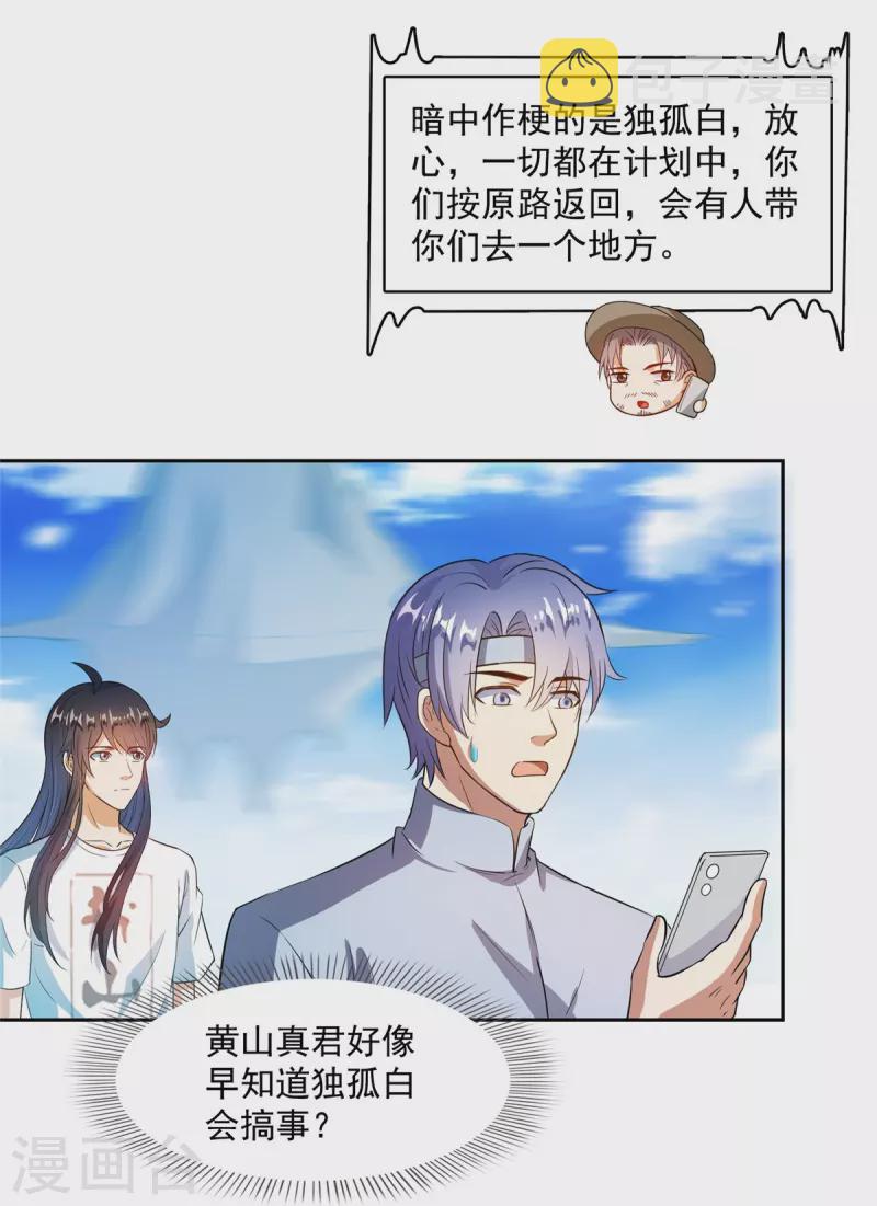 第432话 种马精的新娘36