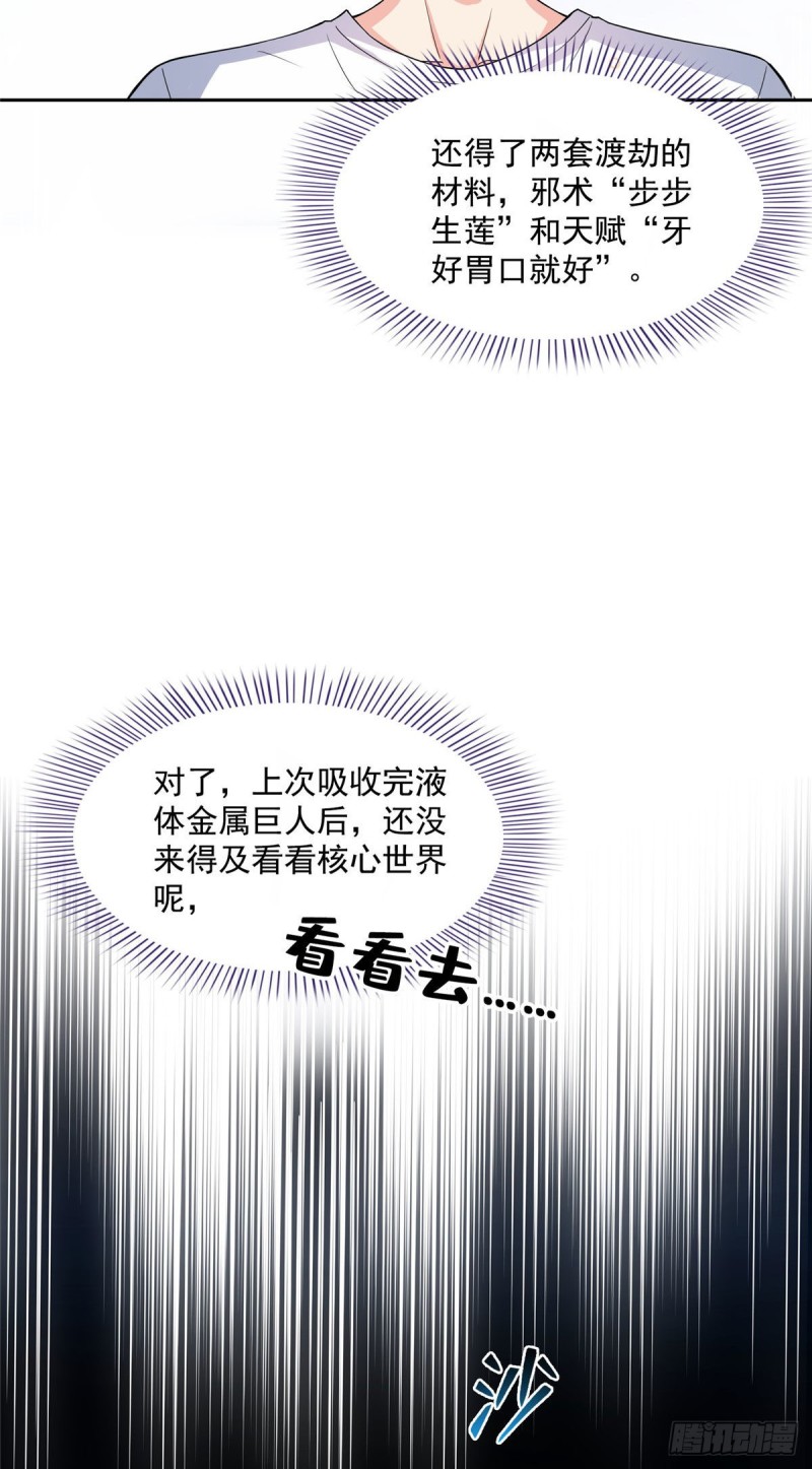 381 赐你道号金刚君子刀9