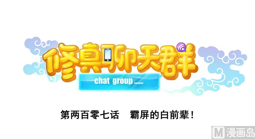 第207话 霸屏的白前辈！17