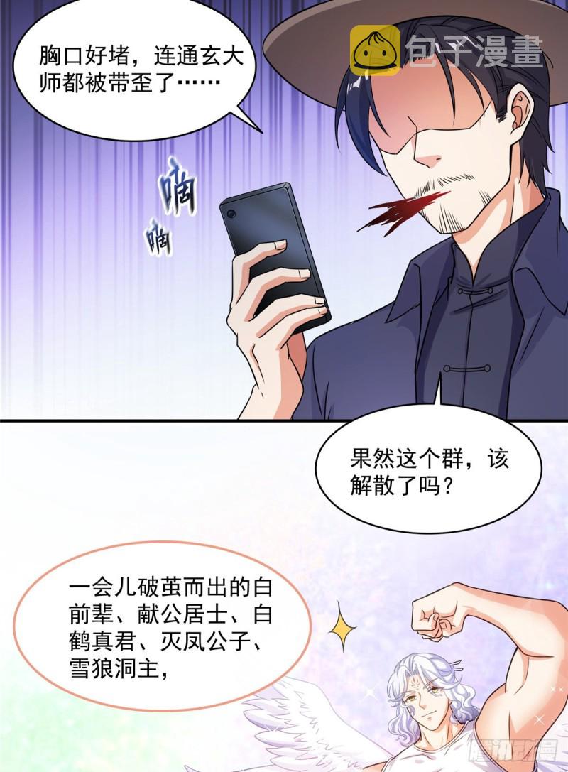 第352话 九州结茧羣52