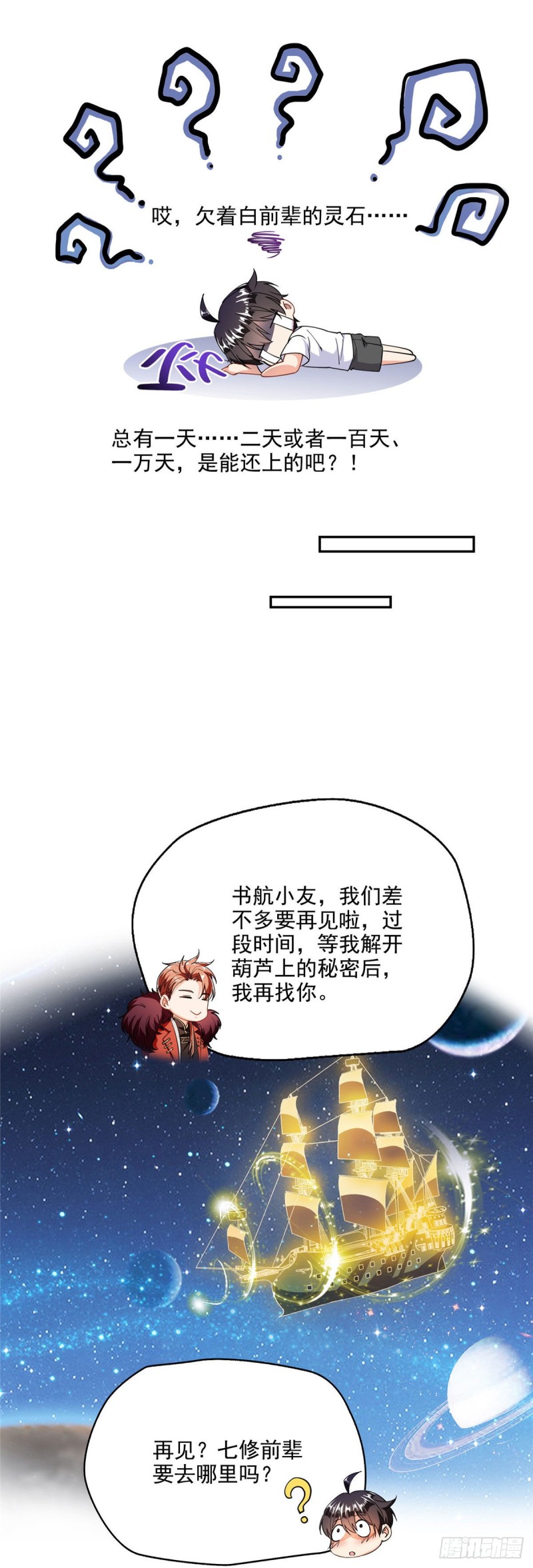 第307话化掉了，身体要化掉了25
