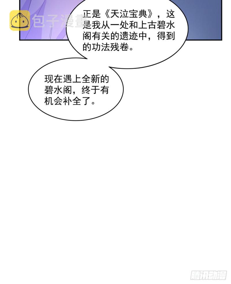 第328话 小友，借你身体一用63