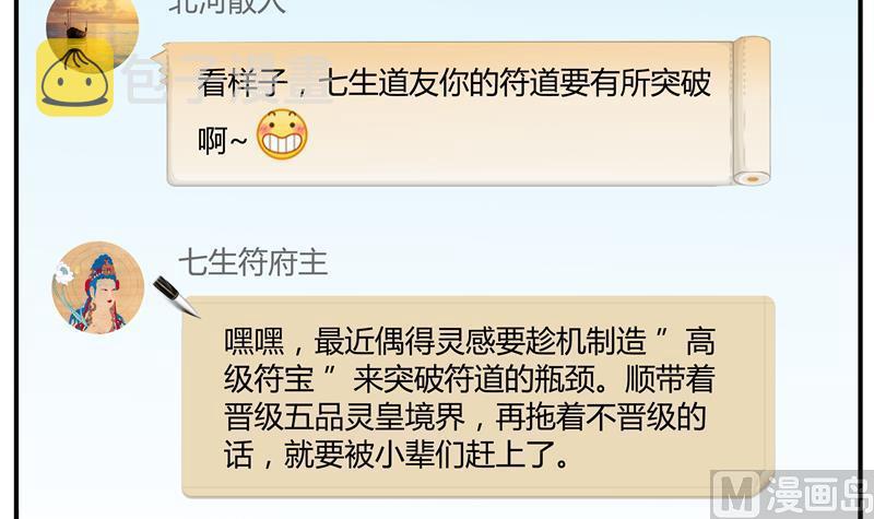 第69话 出关在即白真君99