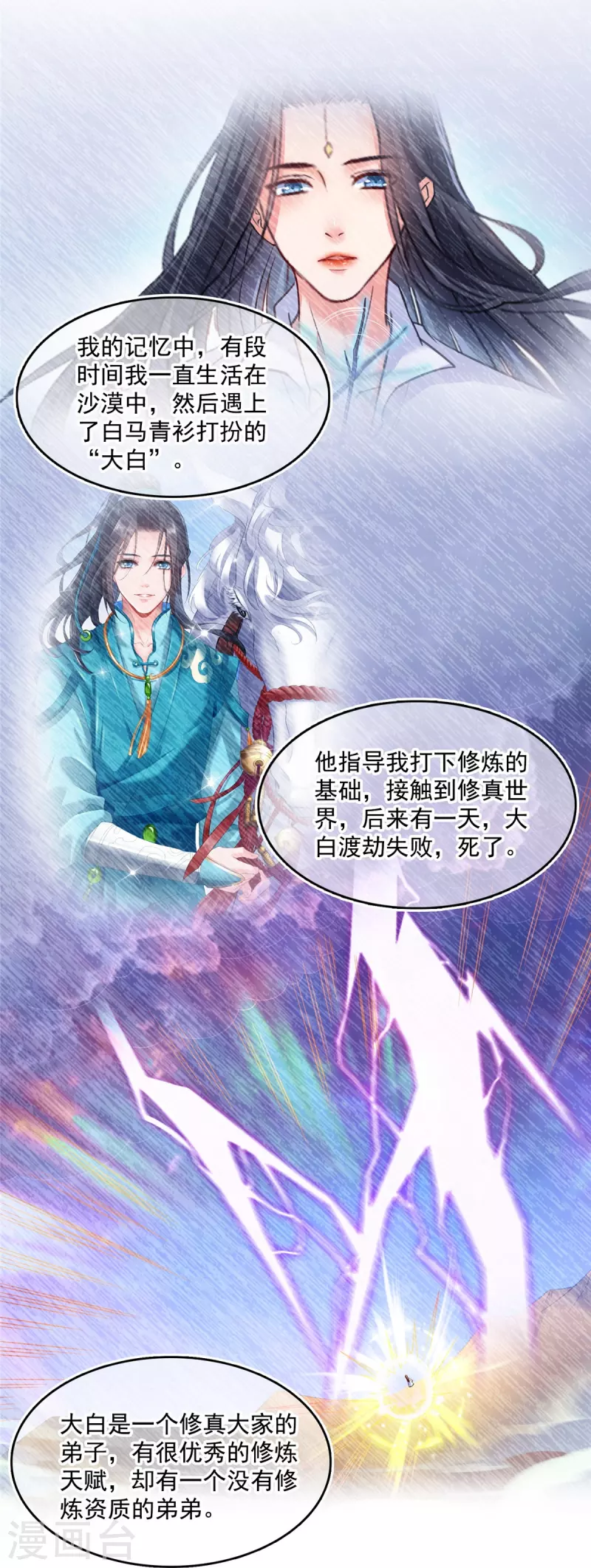 第501话 白前辈是沙漠？24