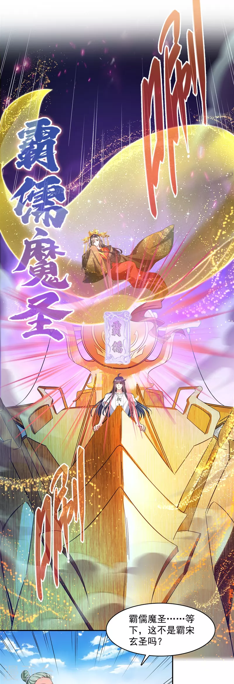 第449话 霸儒魔圣9