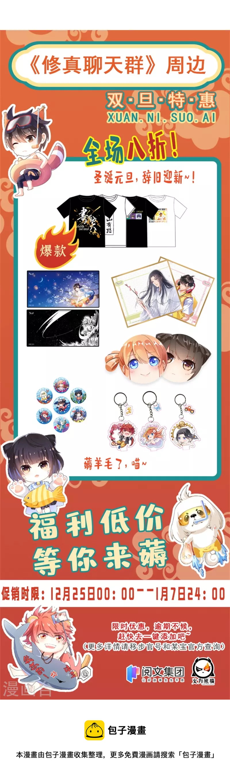 第431话 道具泽主，最具潜力的八修！46