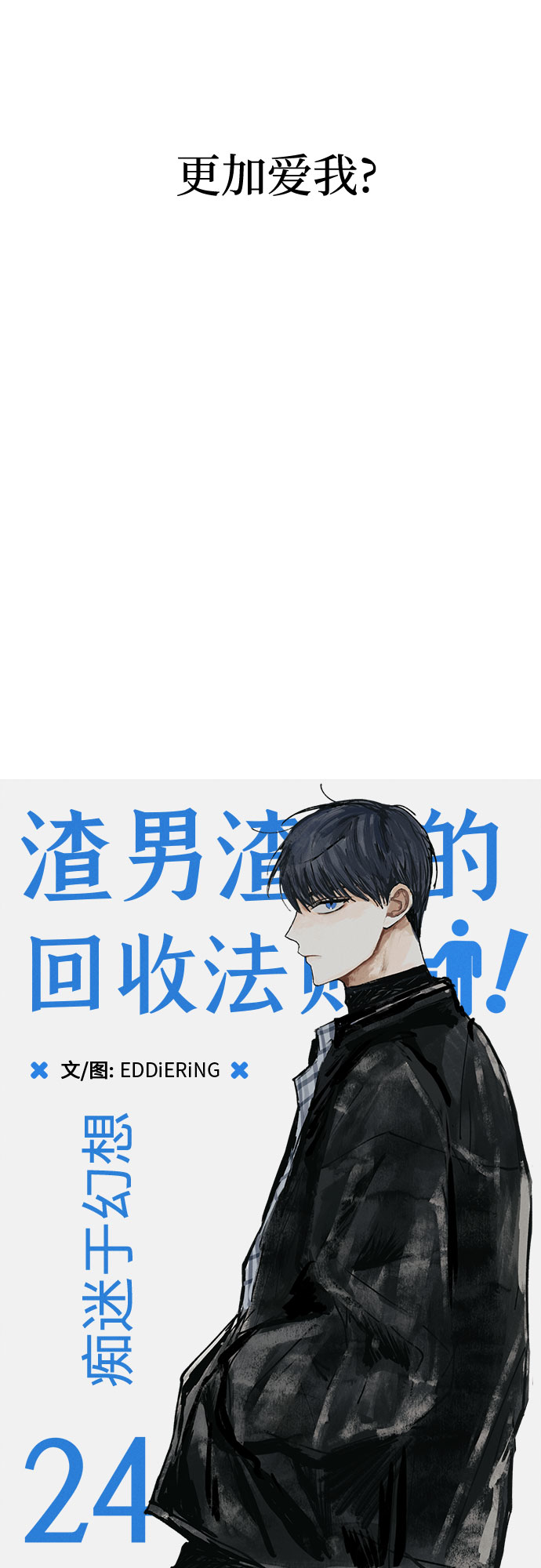 第24话30