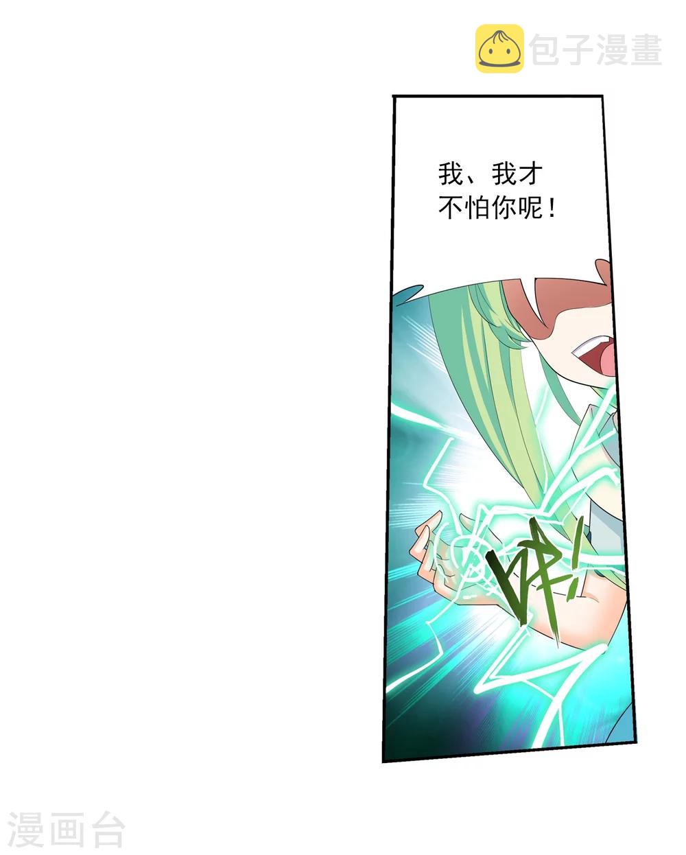 第146话 萝莉灵阵师8