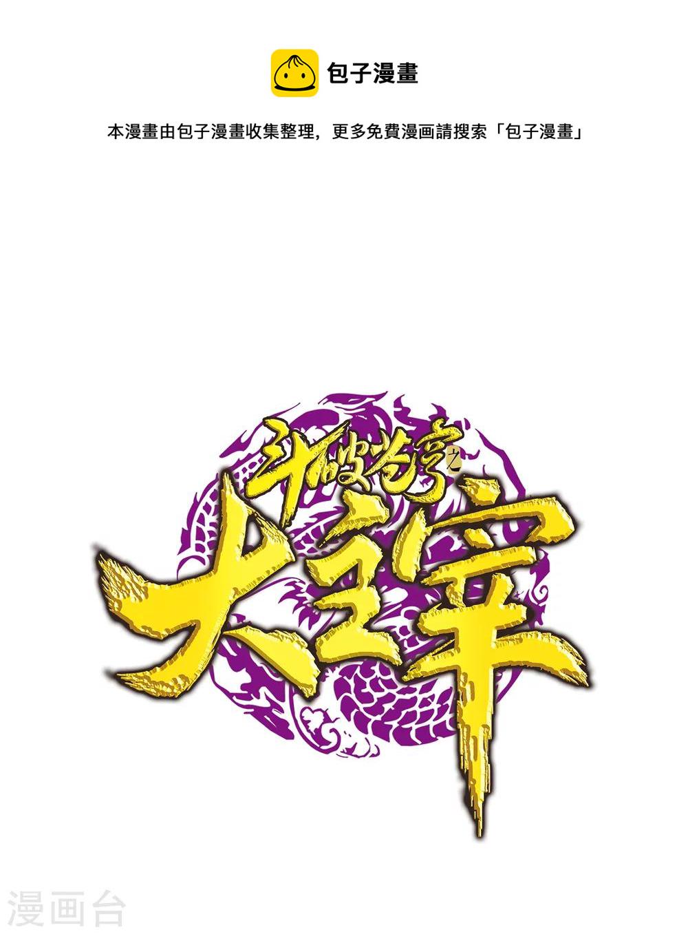 第194话 牧尘现，战陌轮0