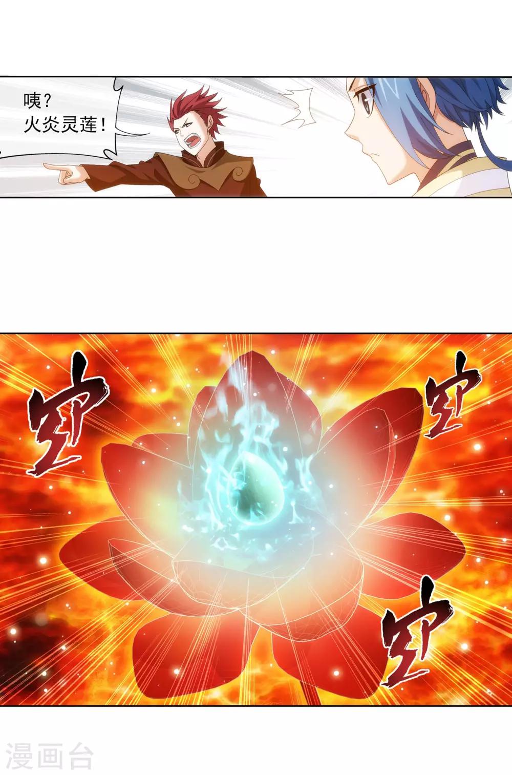 第274话 咦？火焰灵莲12