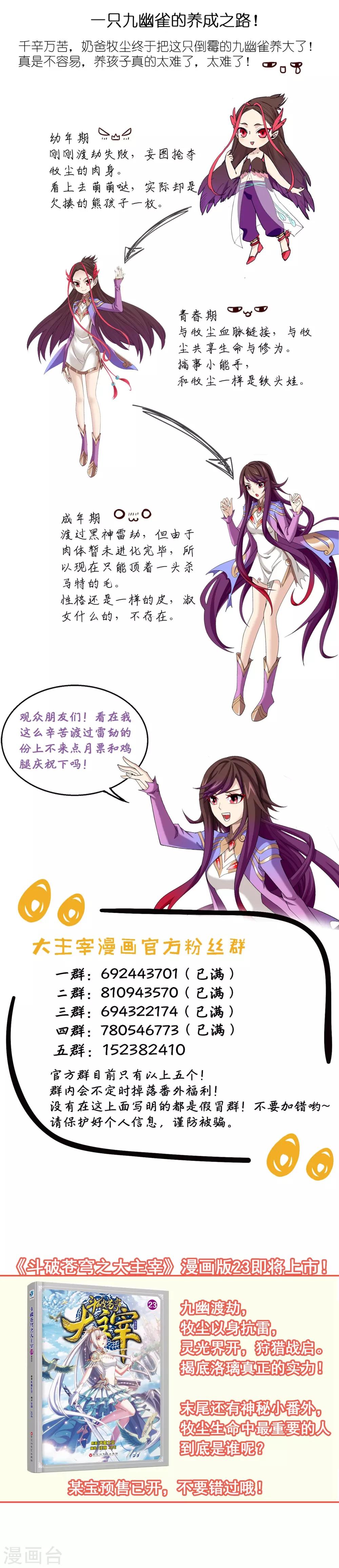 第334话 九幽进化後竟然……44
