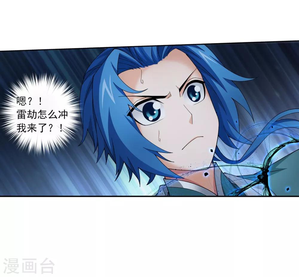第333话 雷劫：换个人劈吧！35