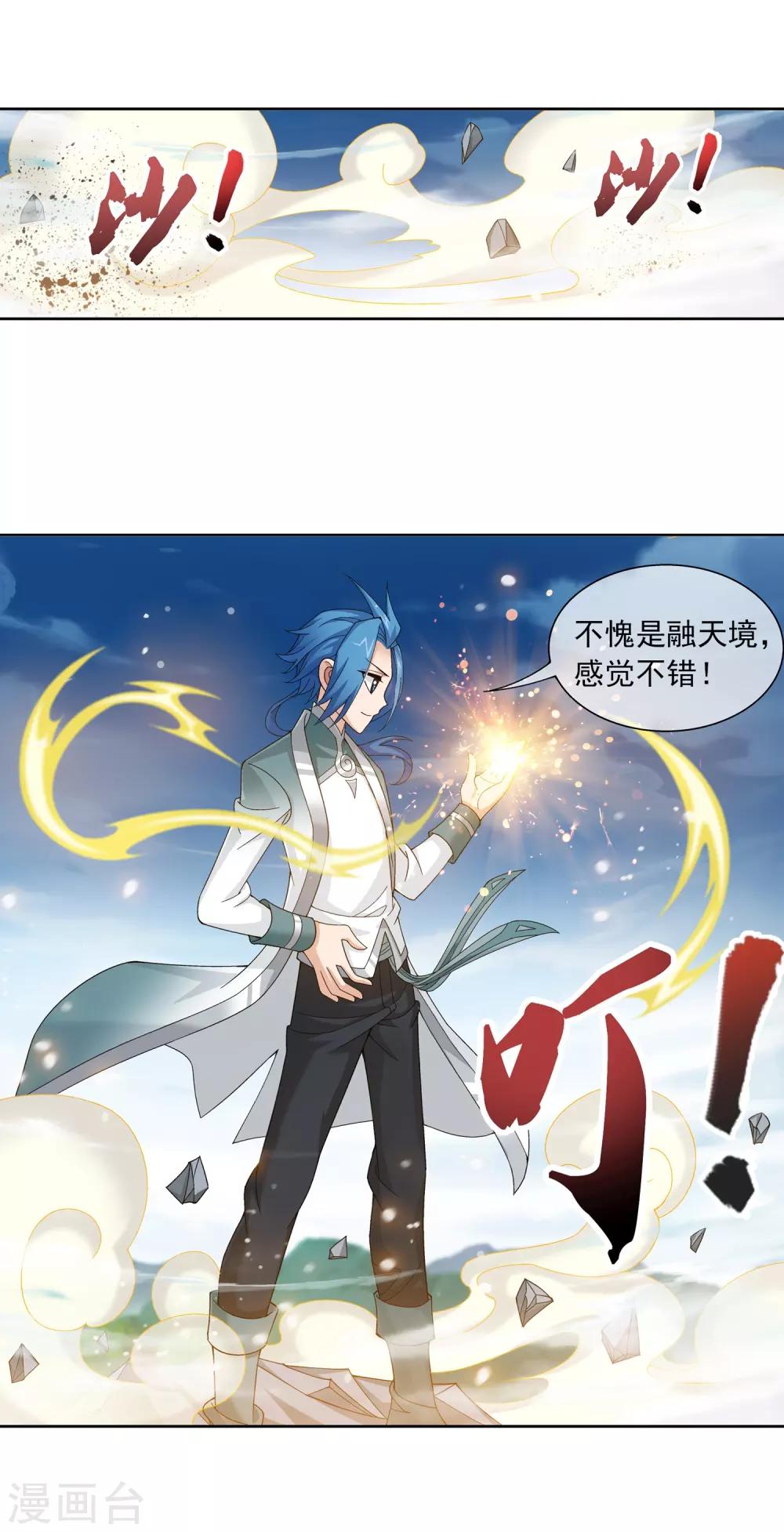 第228话 牧尘突破融天境10