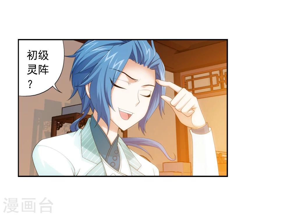 第67话 迷你灵阵17