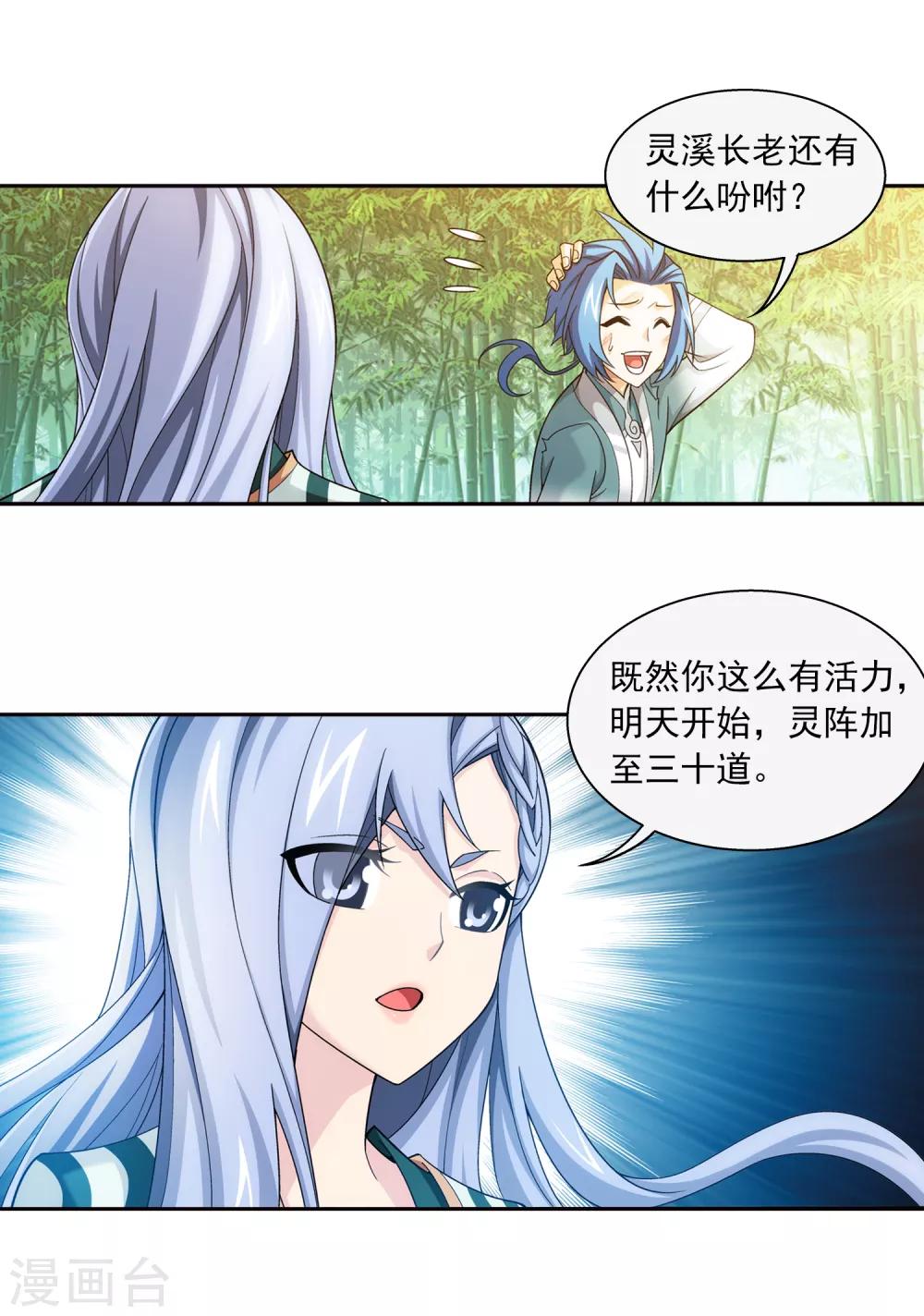 第398话 魔龙子的引诱12