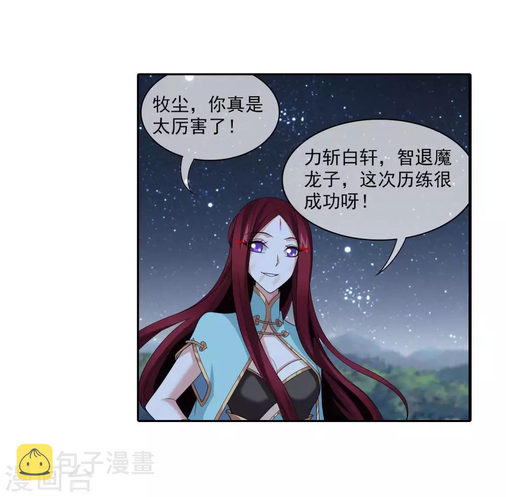 第313话 计退魔龙子16