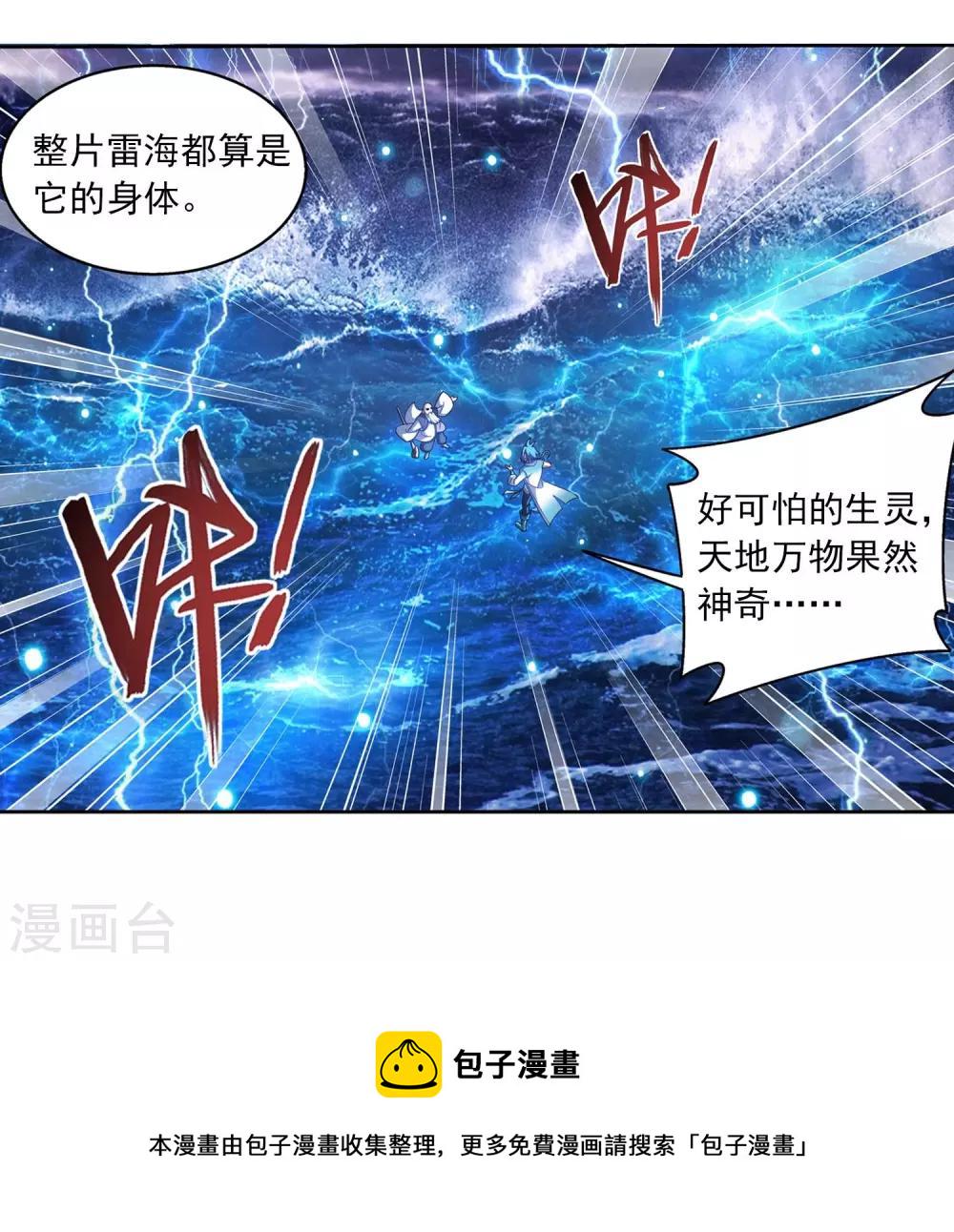 第379话 雷神丹30