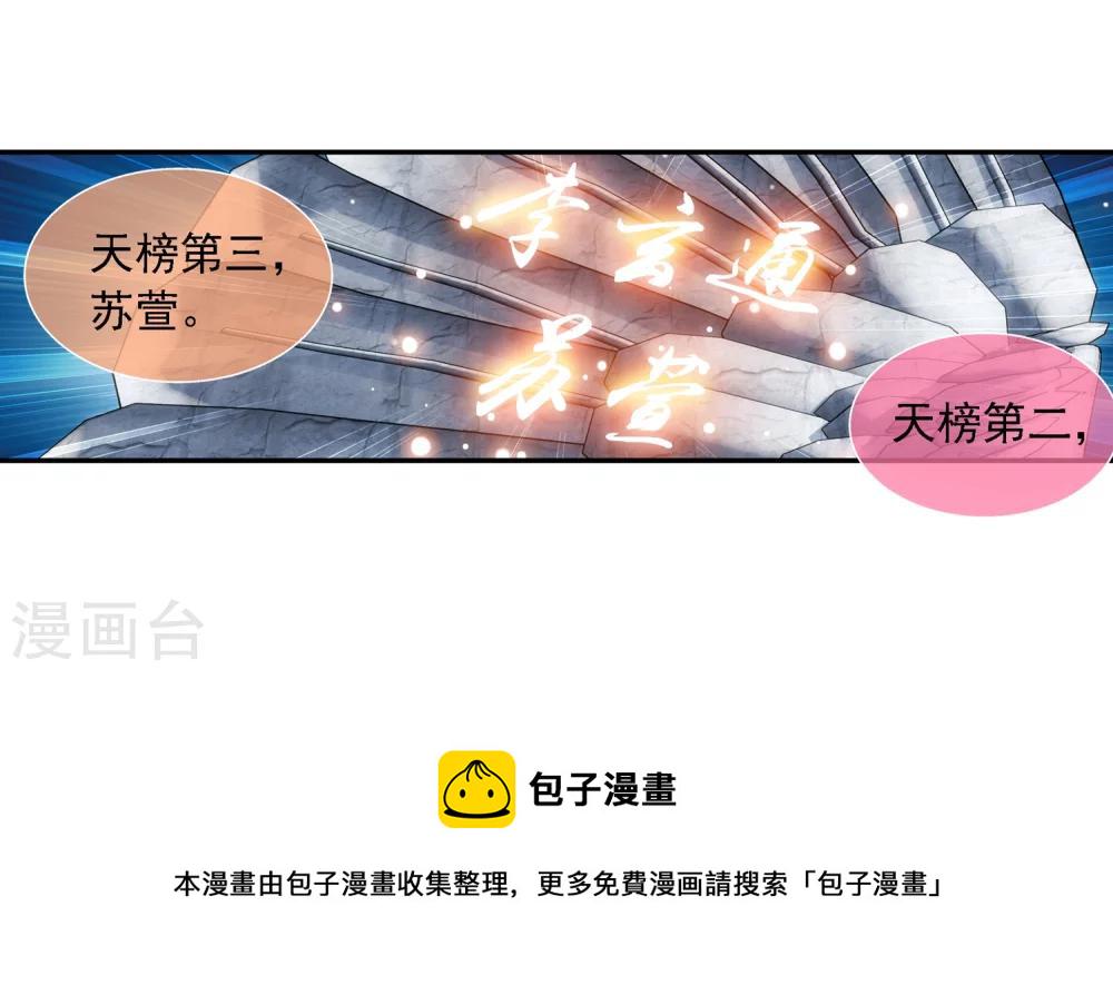 第185话 天榜第一！16