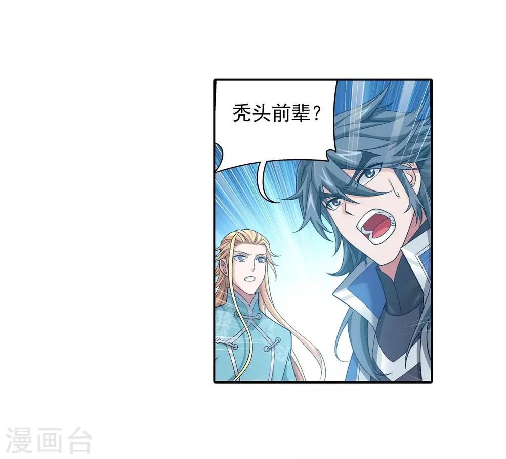 第377话 秃头就是北溟？！36