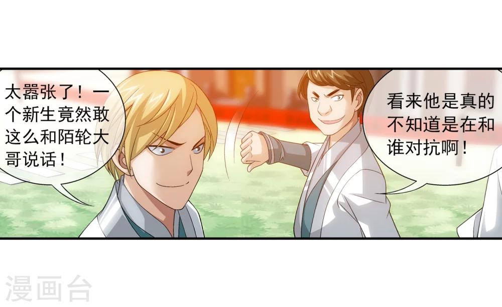 第194话 牧尘现，战陌轮20