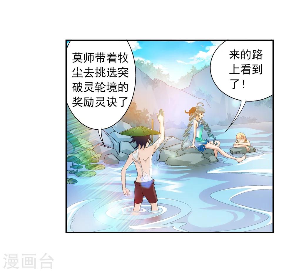 第92话 来到修炼场20
