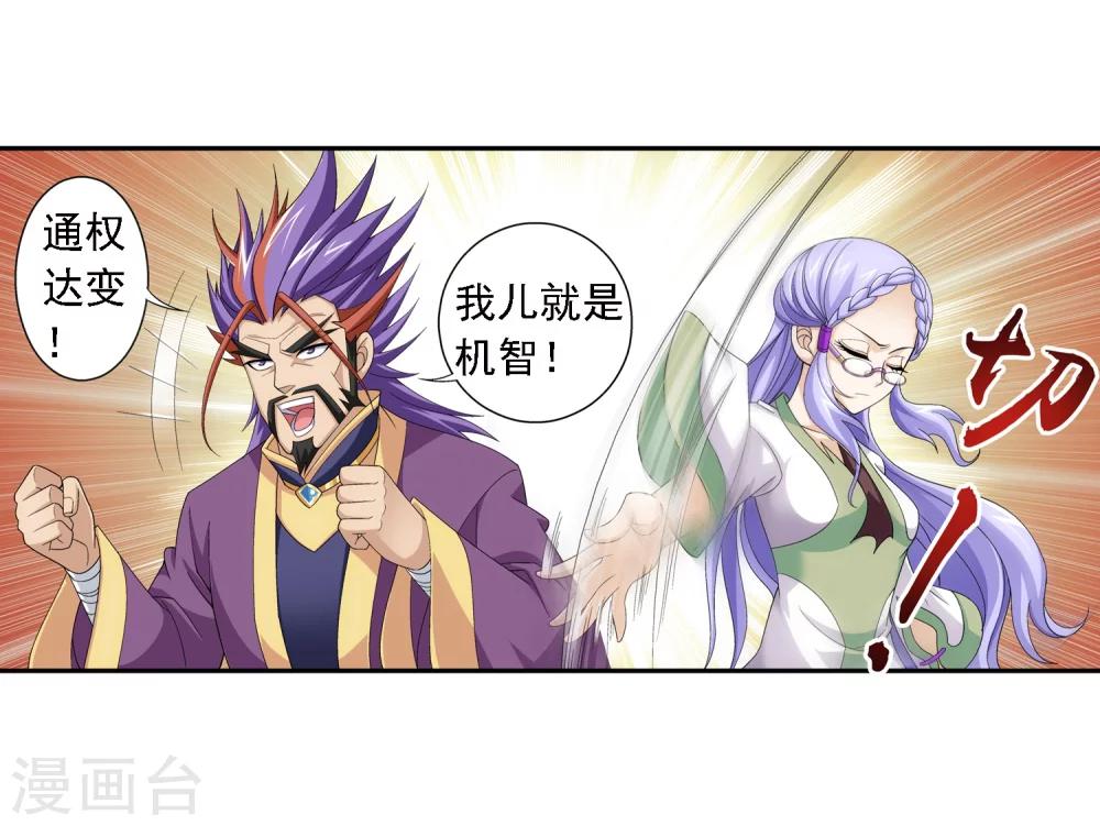 第67话 迷你灵阵9