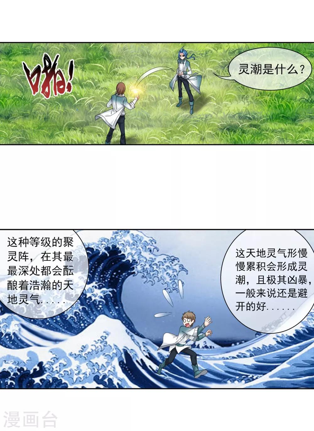 第228话 牧尘突破融天境16
