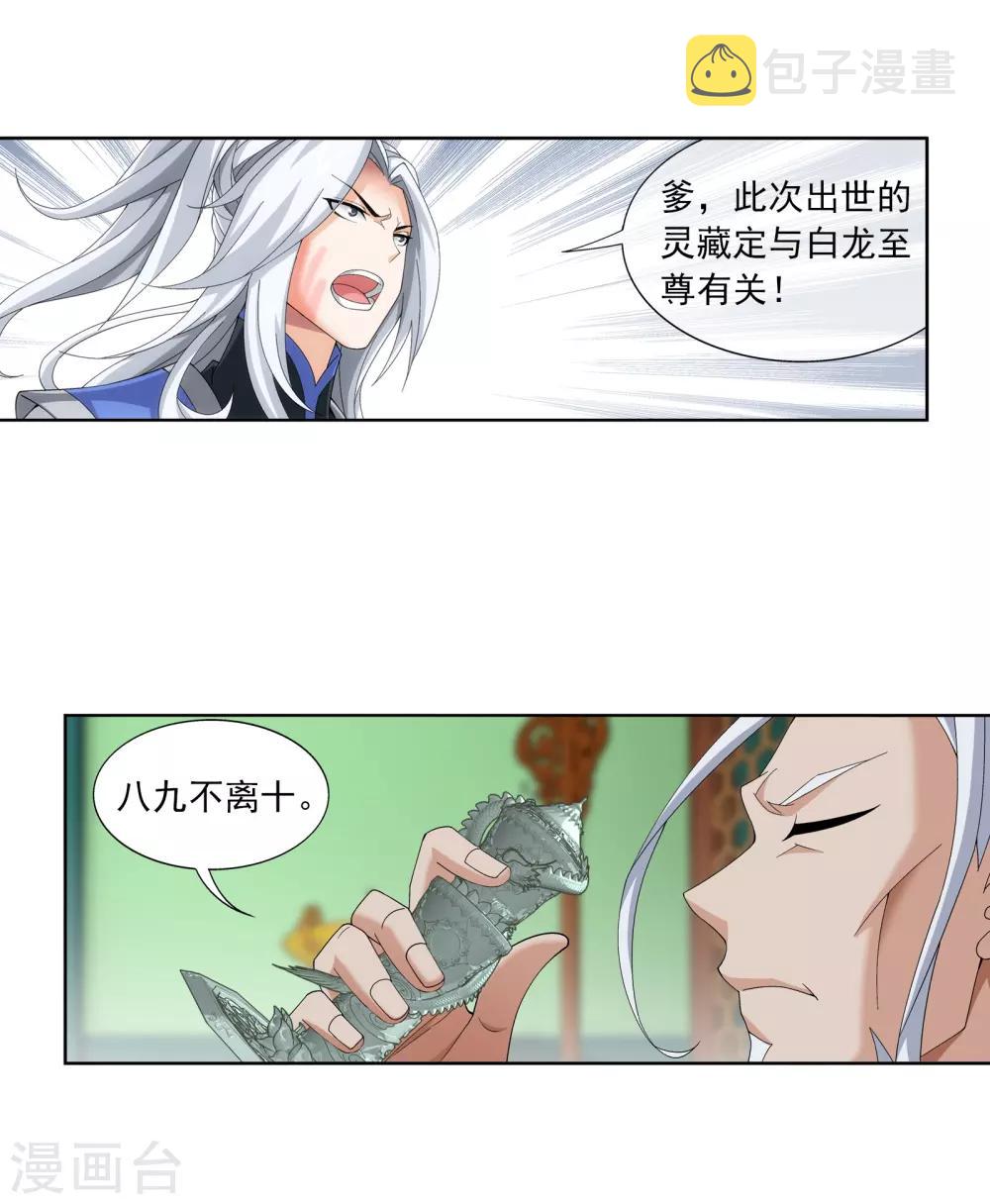 第263话 白龙至尊的秘密4