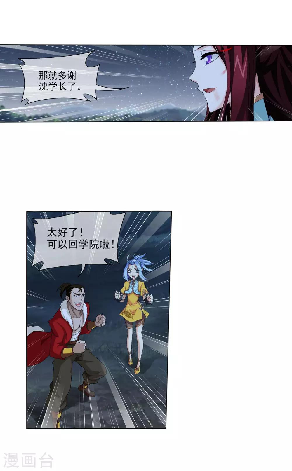 第313话 计退魔龙子26