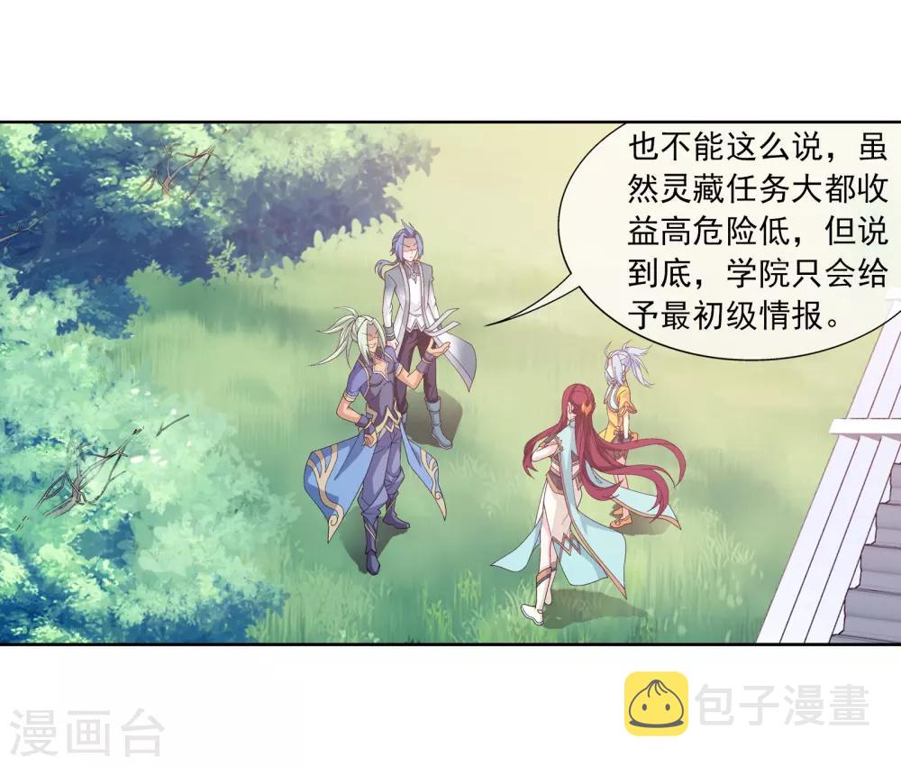 第254话 灵藏任务的人选10