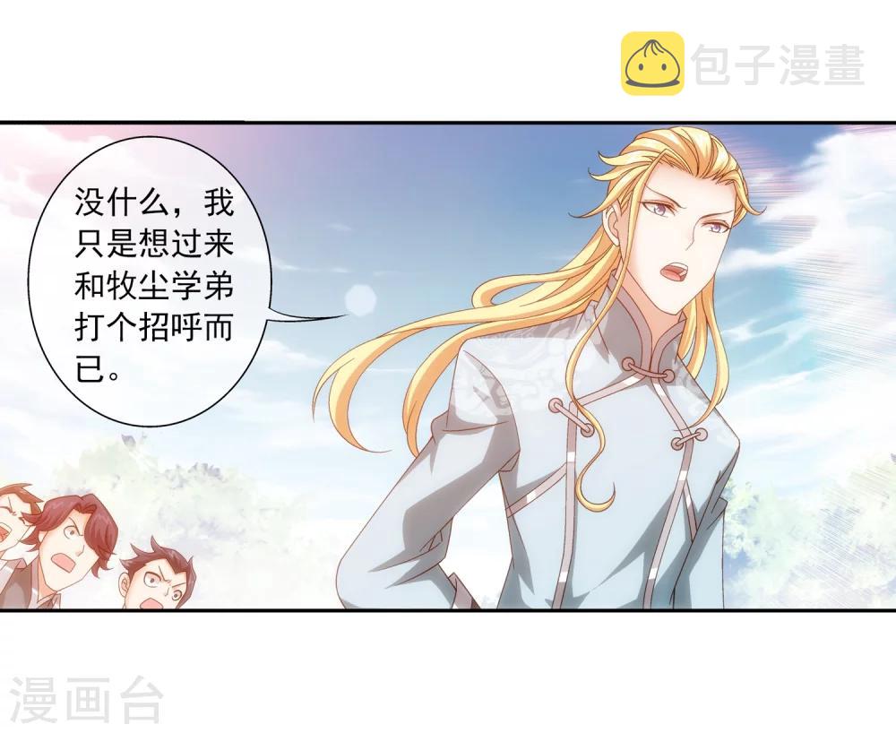 第203话 牧尘欲占天榜5