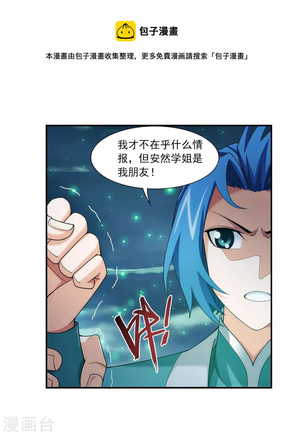 第339话 好笑的实力4