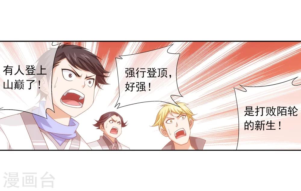 第208话 强行登顶夺旗16