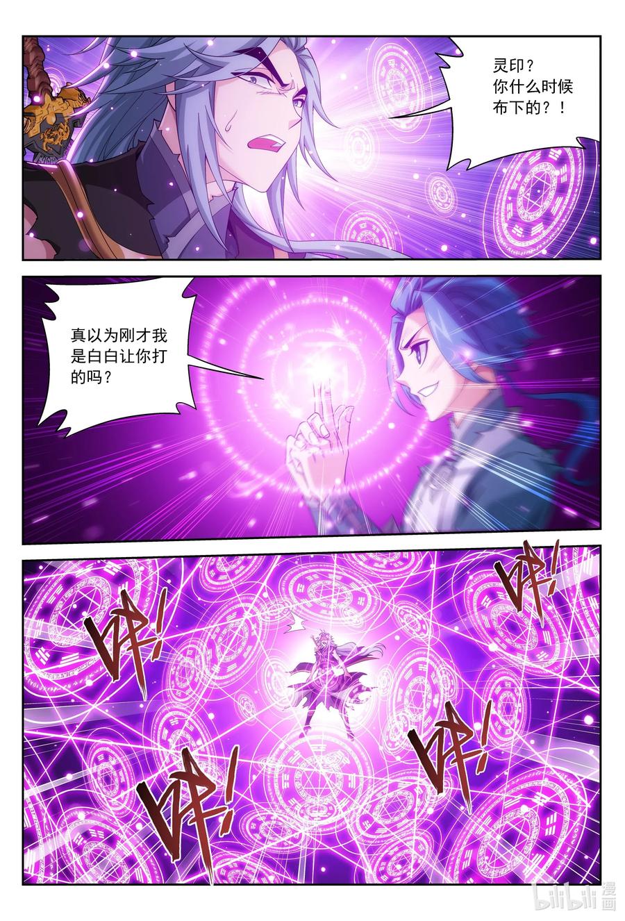 423 神鼎炼天阵11