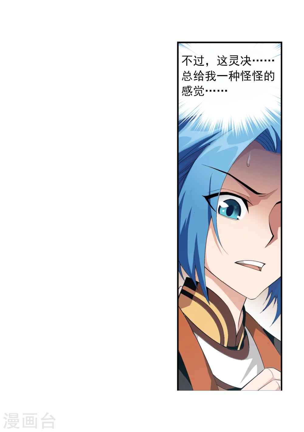 第7话 祖传灵诀23