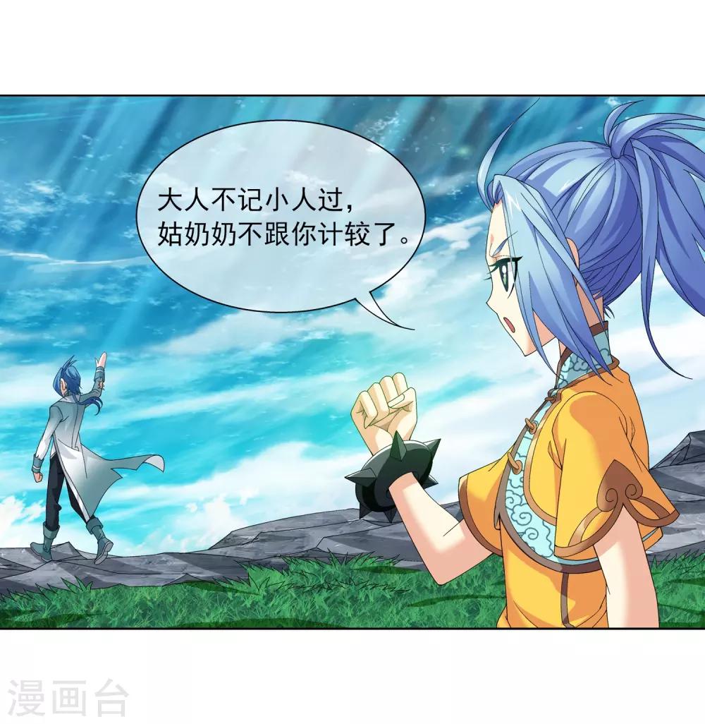 第235话 成功突破融天境20