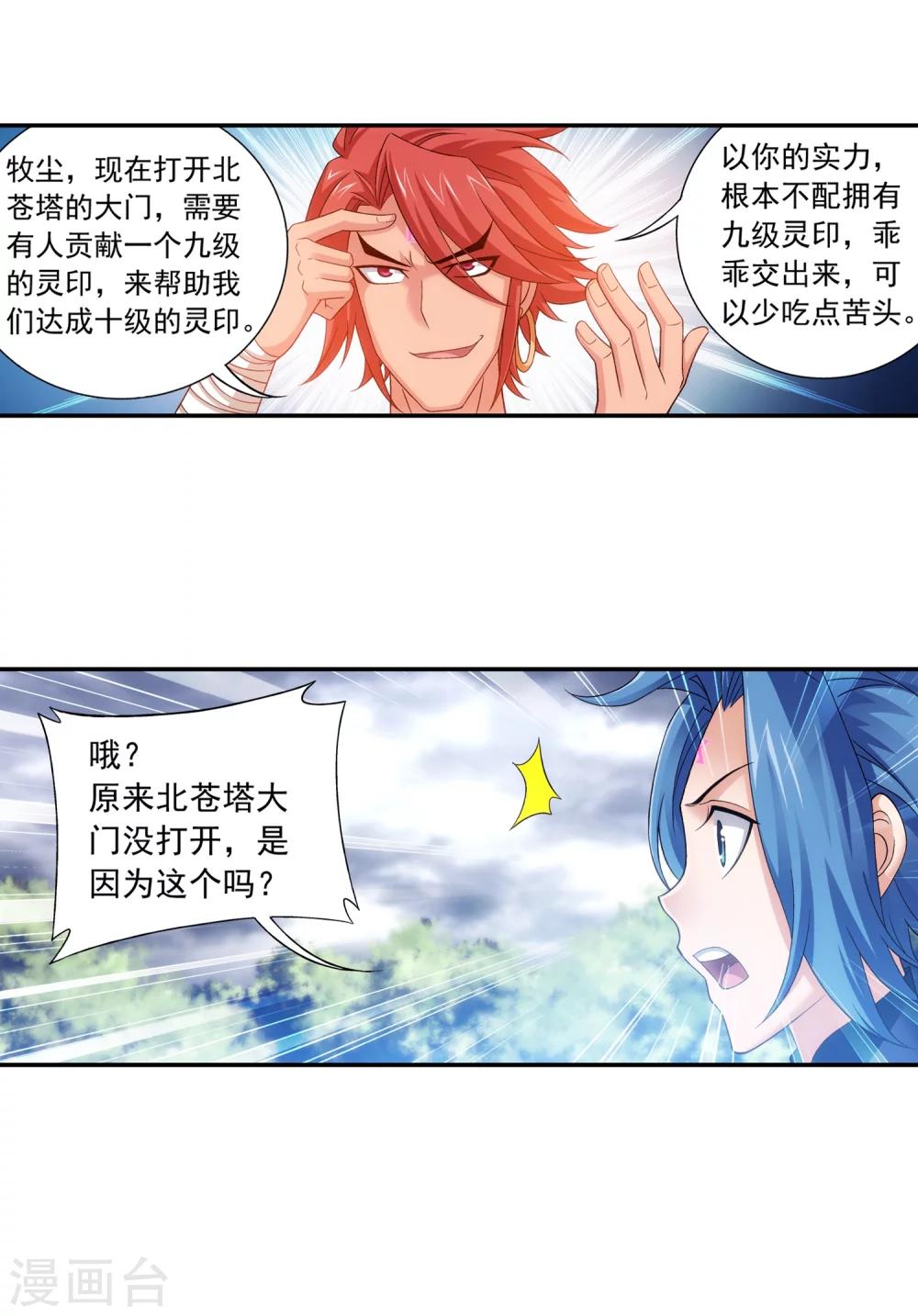 第178话 北苍塔127