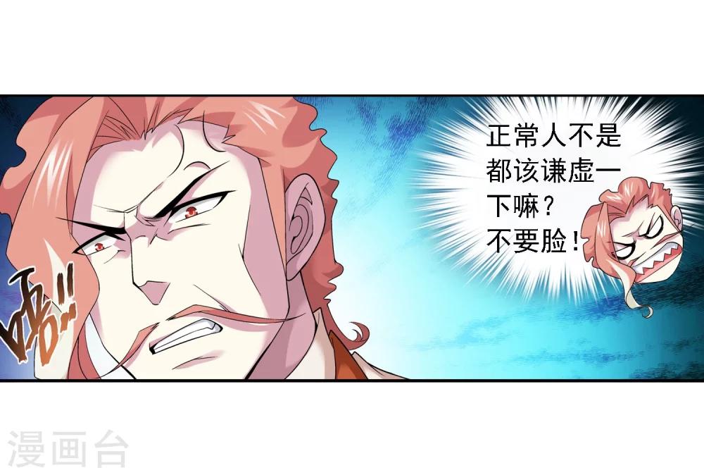 第128话 三天之境之敌9