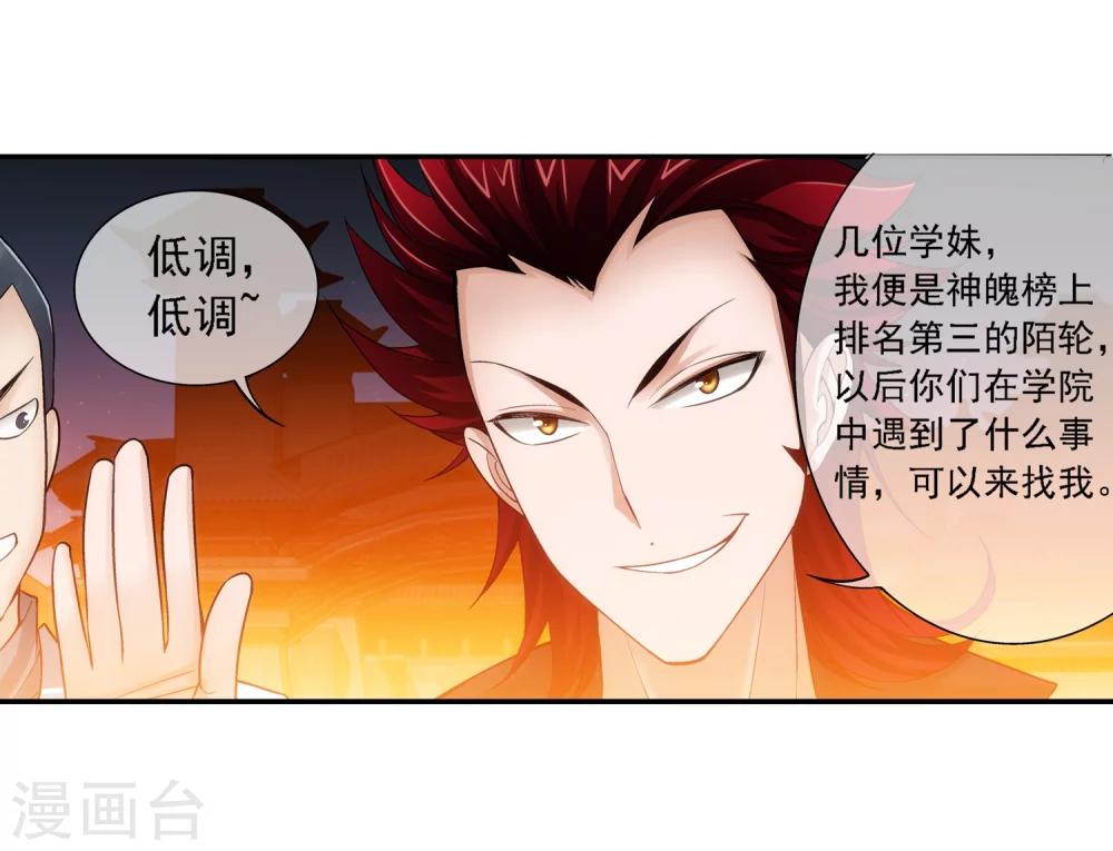 第190话 神魄榜换人5