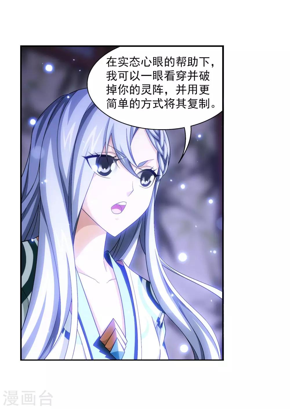 第395话 复制灵阵？！38