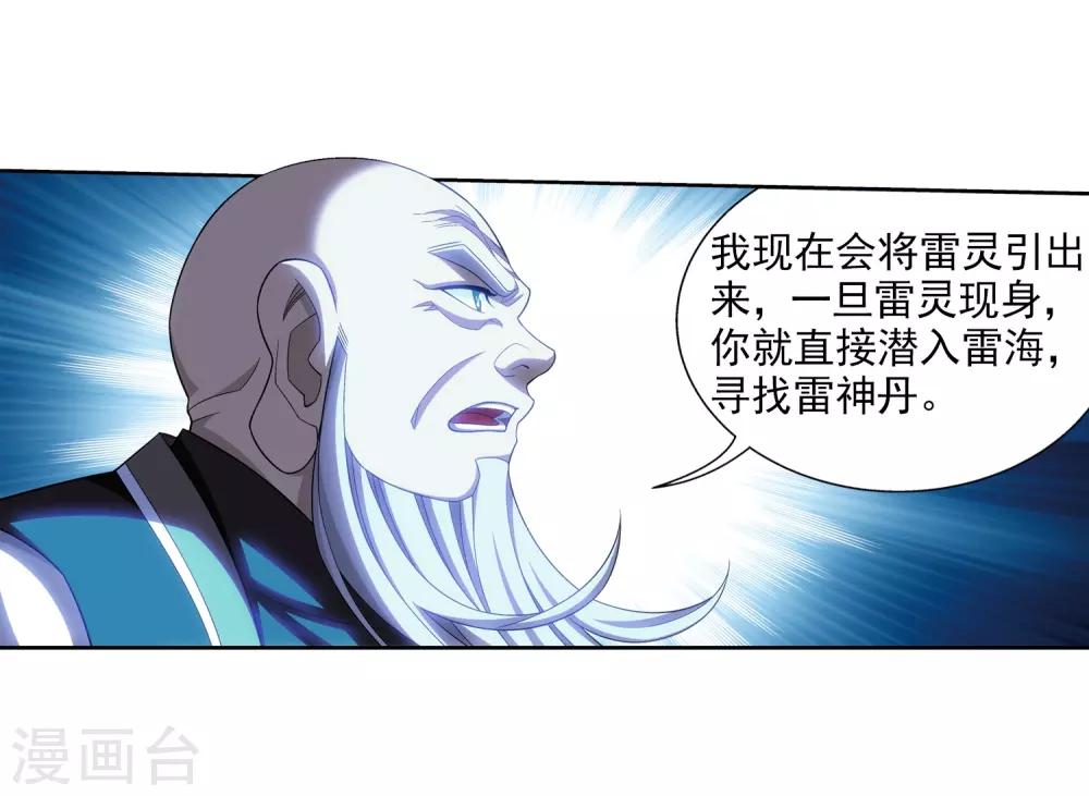 第382话 北溟龙鲲的本体25