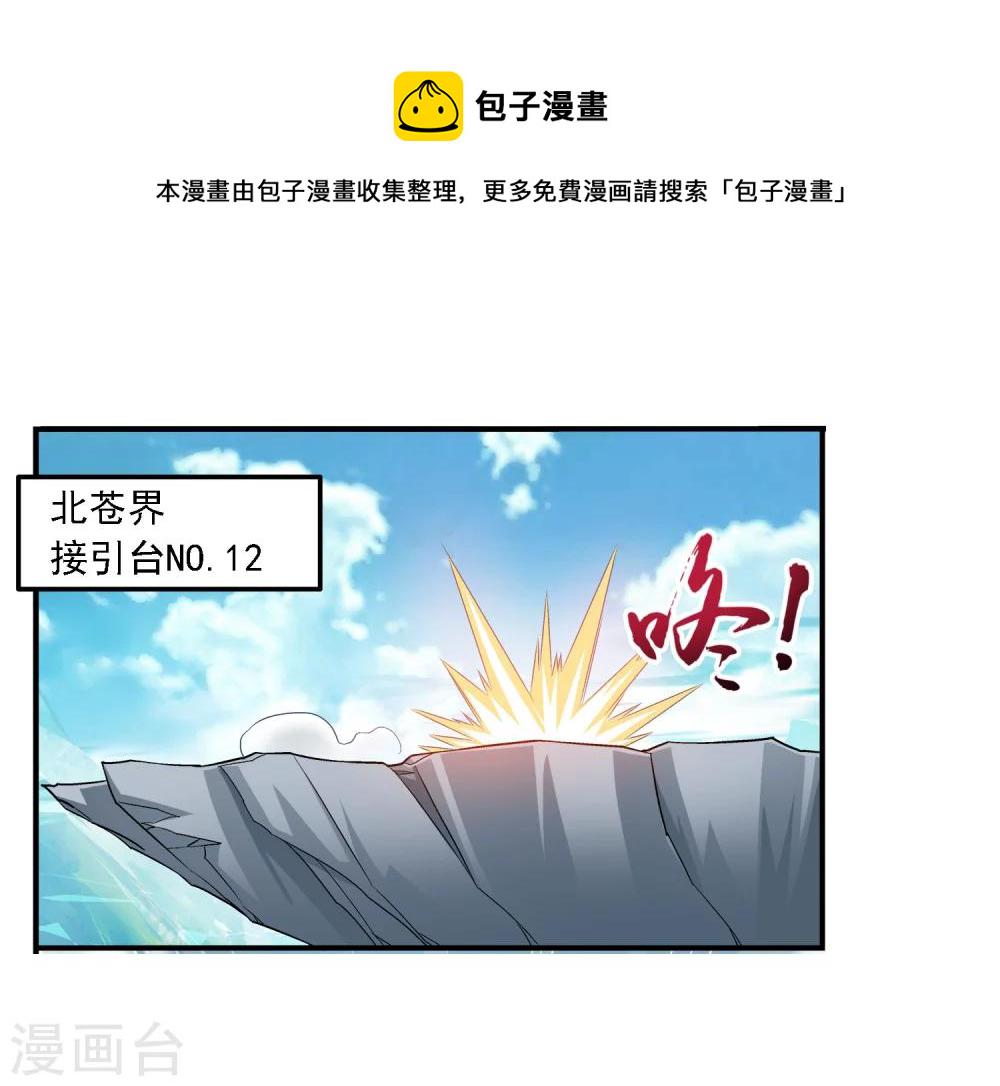 第143话 北苍界的试炼28