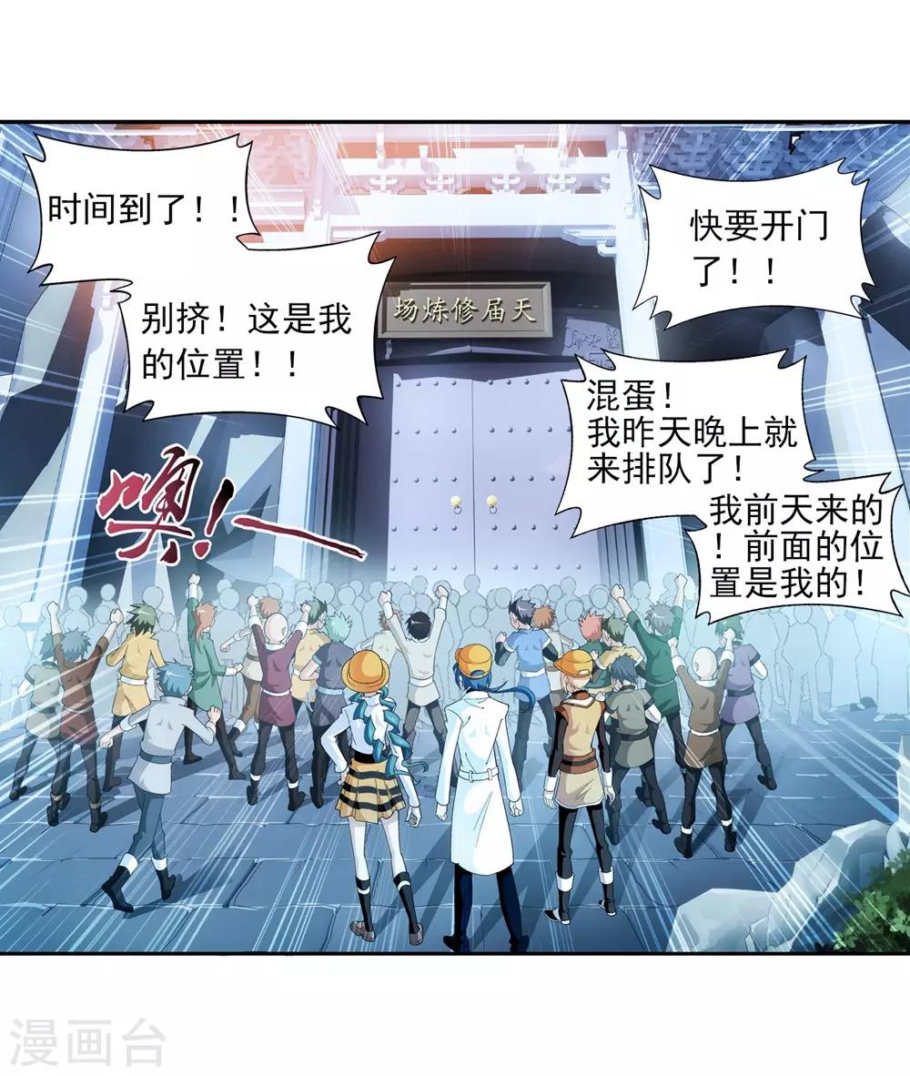 第20话 天届修炼场18