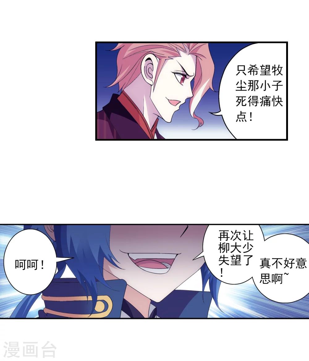 第77话 豪华见面礼26