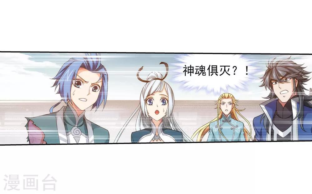 第378话 神魂俱灭 必死无疑！17