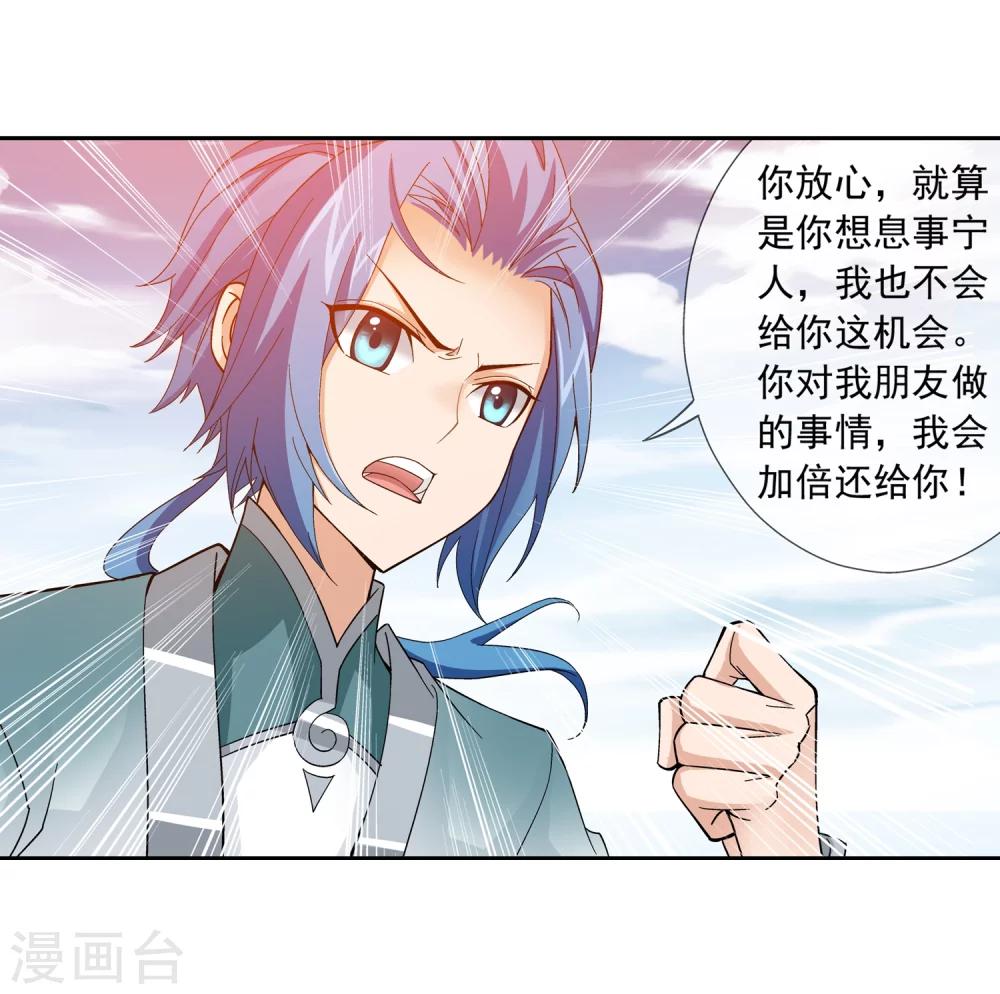 第194话 牧尘现，战陌轮18